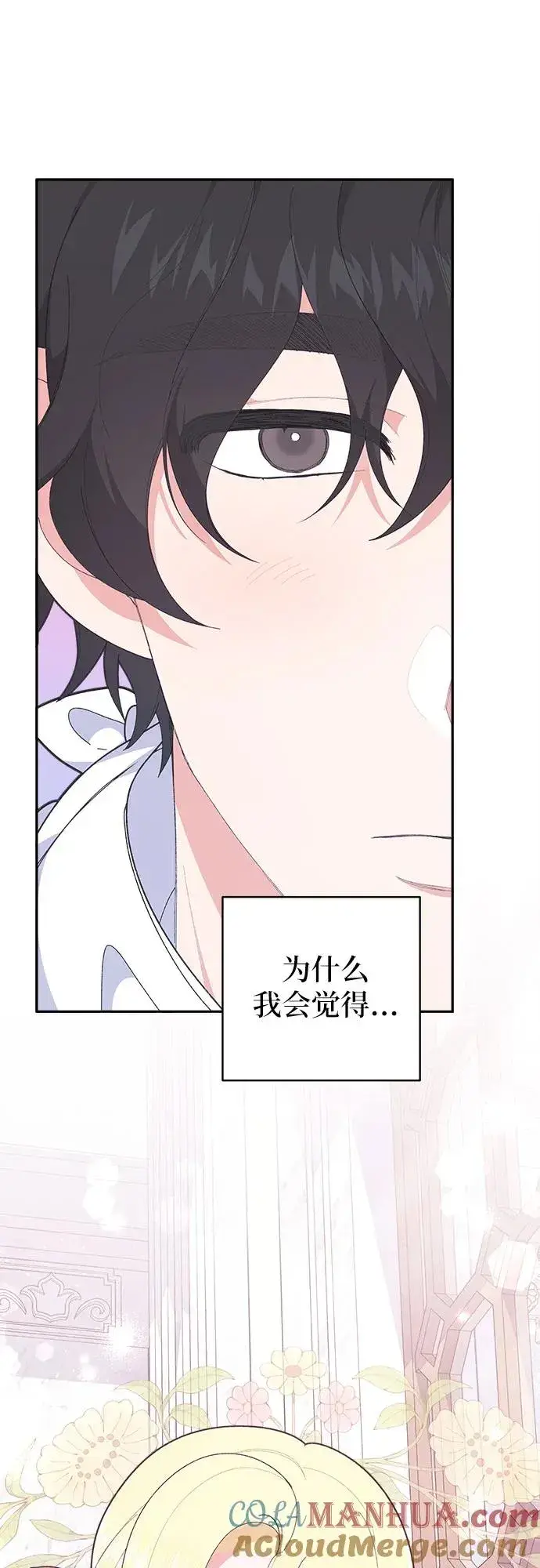 漫画《嫁给了野兽公爵》第8话第40张图