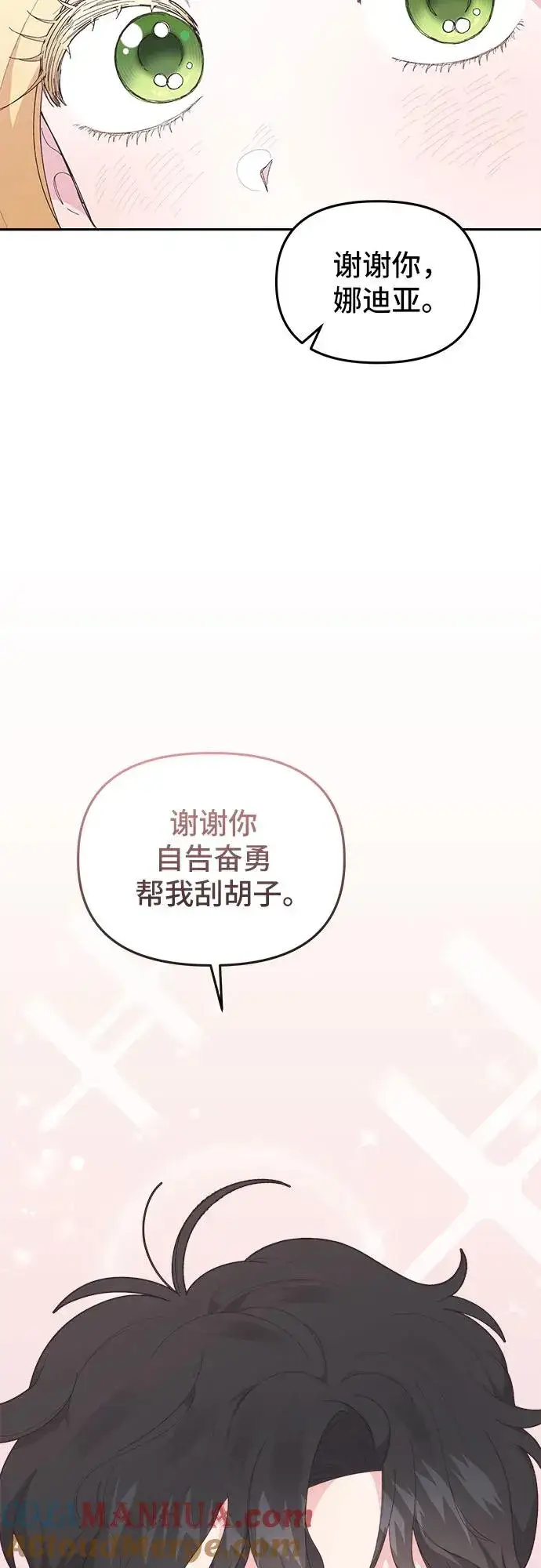 漫画《嫁给了野兽公爵》第8话第46张图