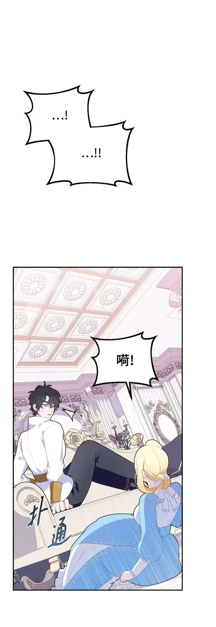 漫画《嫁给了野兽公爵》第8话第50张图