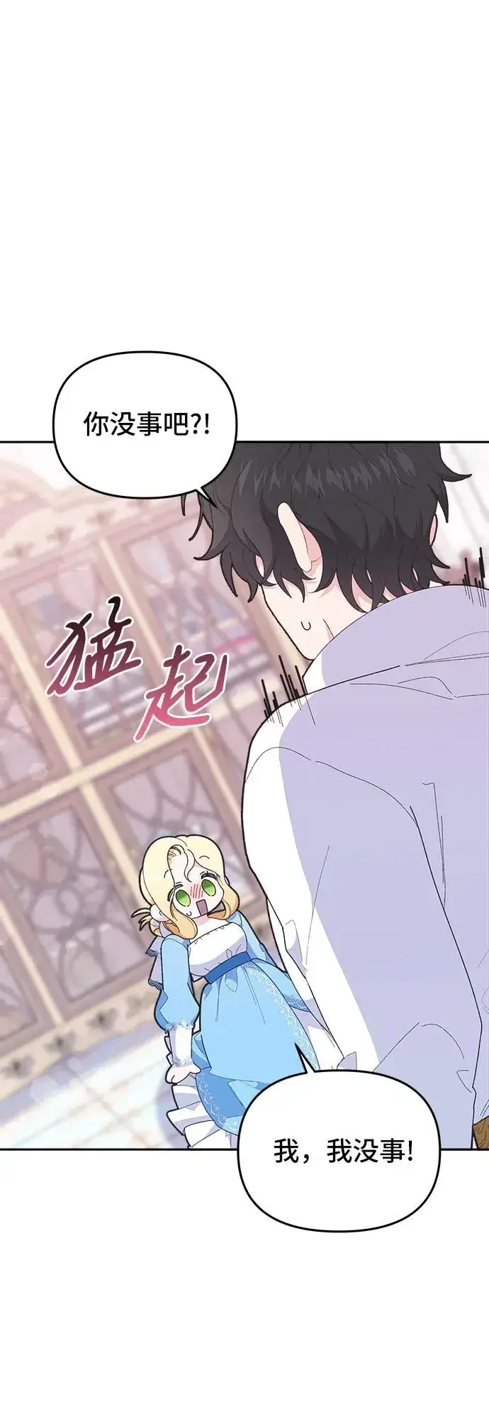 漫画《嫁给了野兽公爵》第8话第51张图