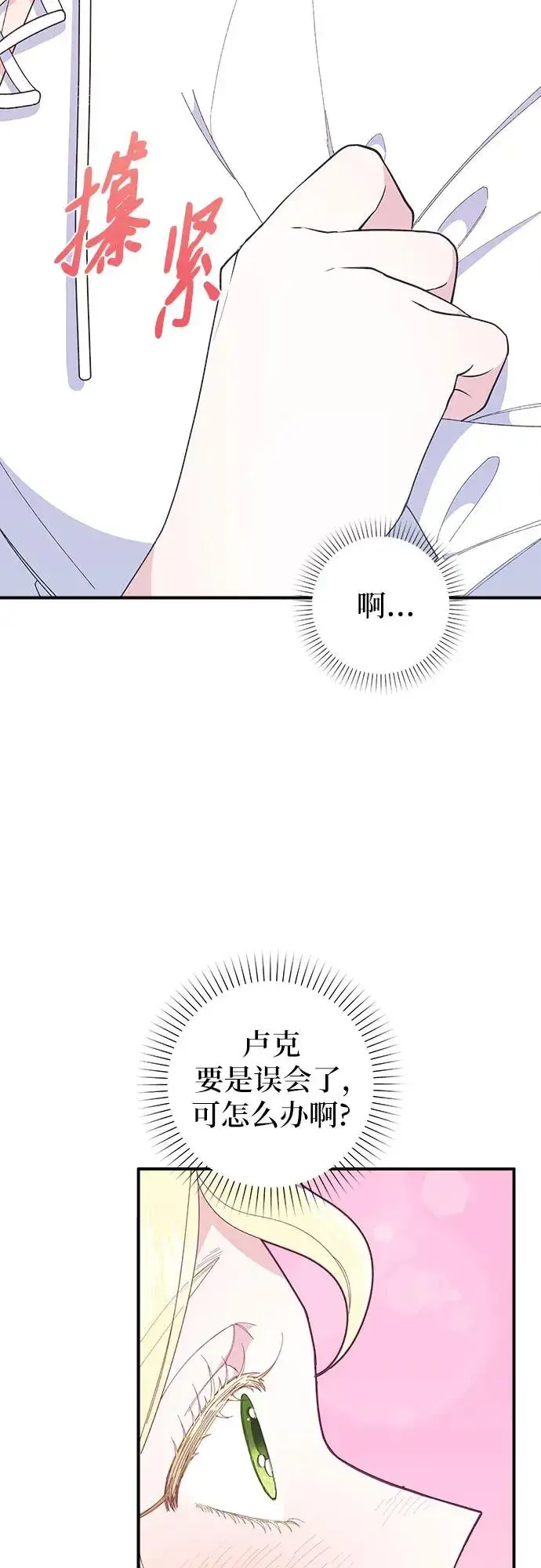 漫画《嫁给了野兽公爵》第8话第57张图