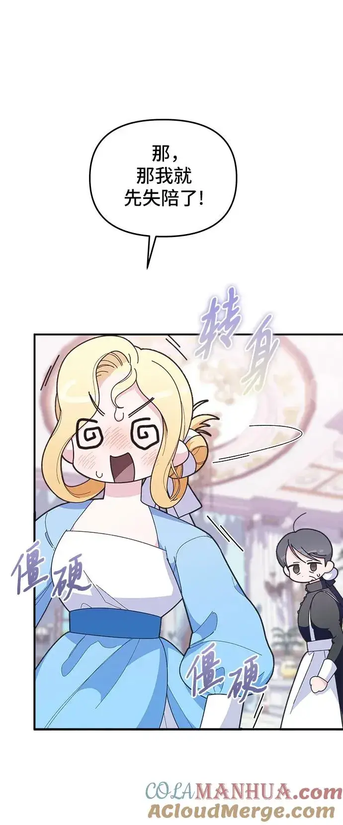 漫画《嫁给了野兽公爵》第8话第64张图