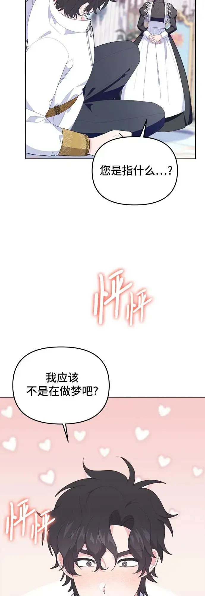 漫画《嫁给了野兽公爵》第8话第66张图