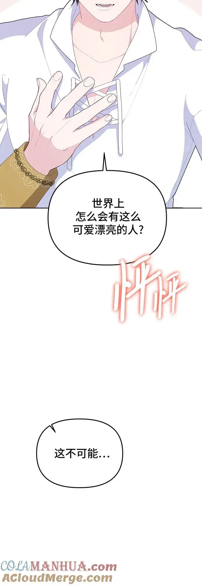 漫画《嫁给了野兽公爵》第8话第67张图
