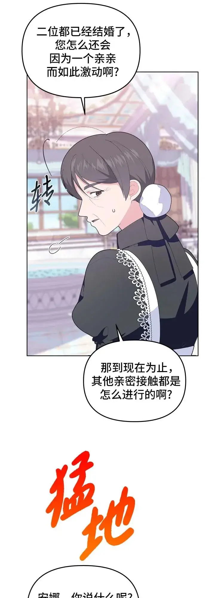 漫画《嫁给了野兽公爵》第8话第68张图