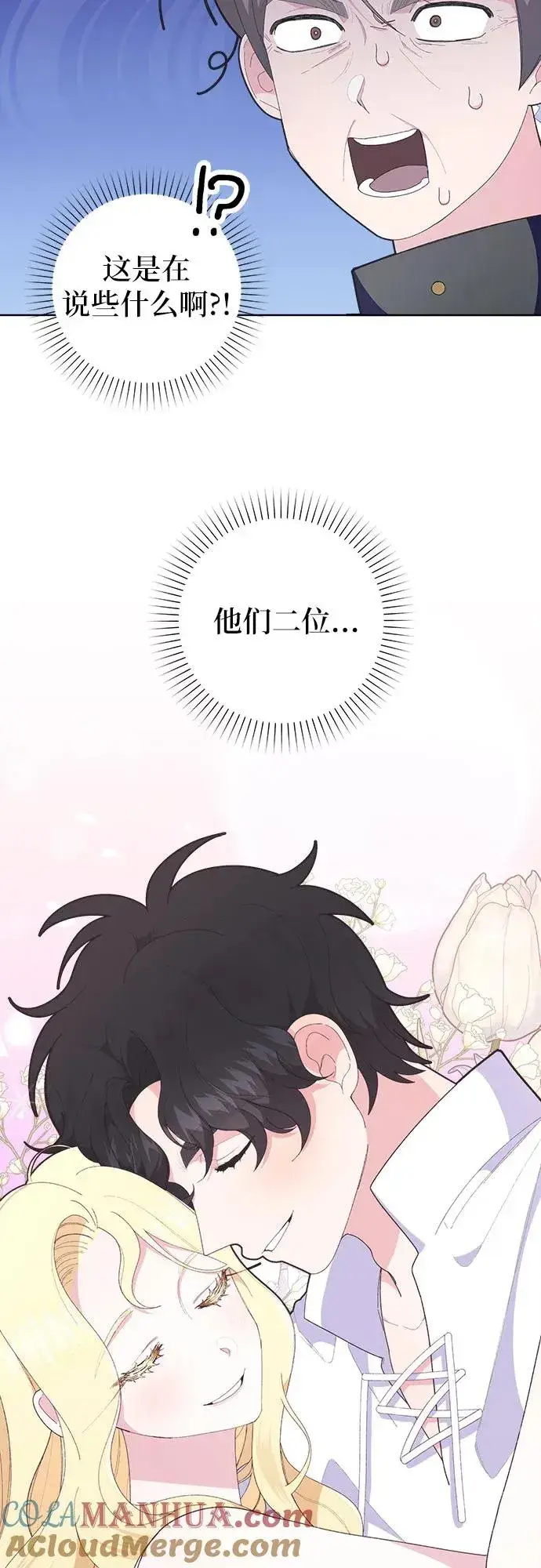 漫画《嫁给了野兽公爵》第8话第73张图