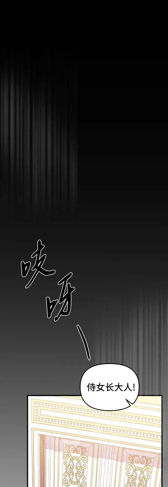 漫画《嫁给了野兽公爵》第8话第75张图