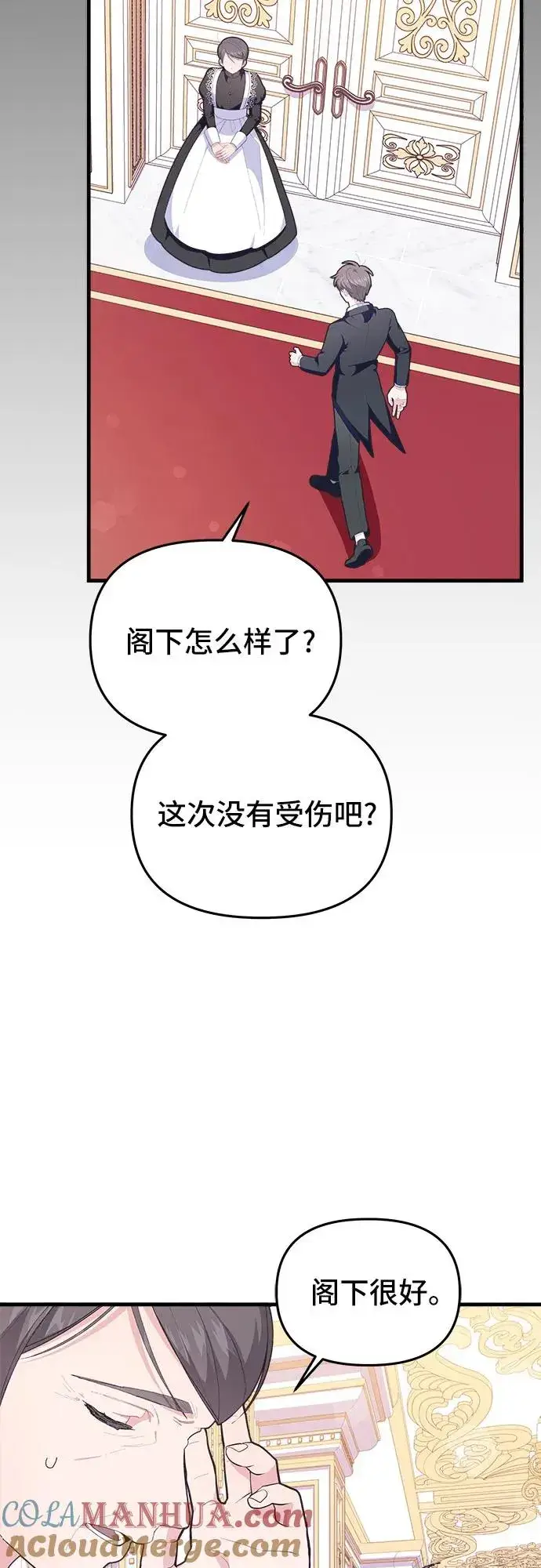 漫画《嫁给了野兽公爵》第8话第76张图