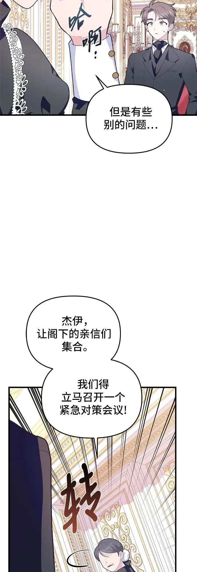 漫画《嫁给了野兽公爵》第8话第77张图