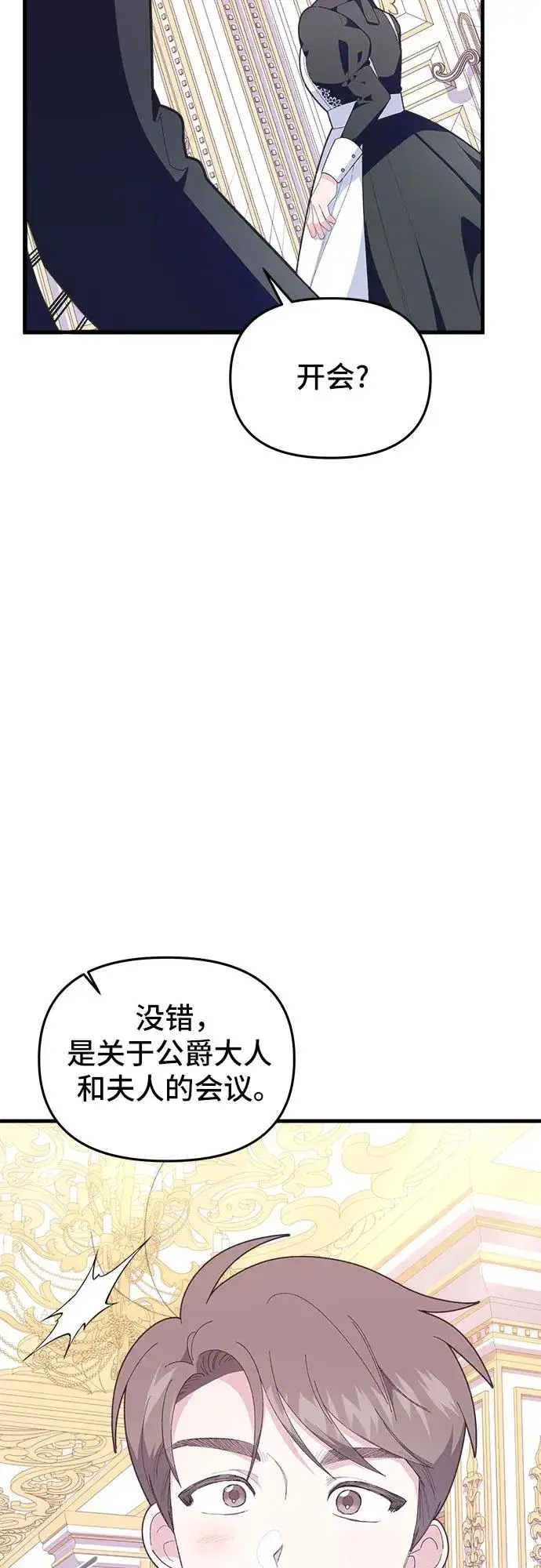 漫画《嫁给了野兽公爵》第8话第78张图