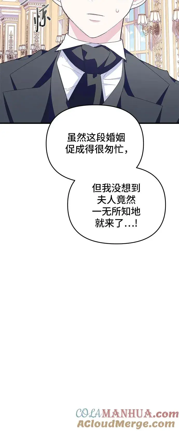 漫画《嫁给了野兽公爵》第8话第79张图