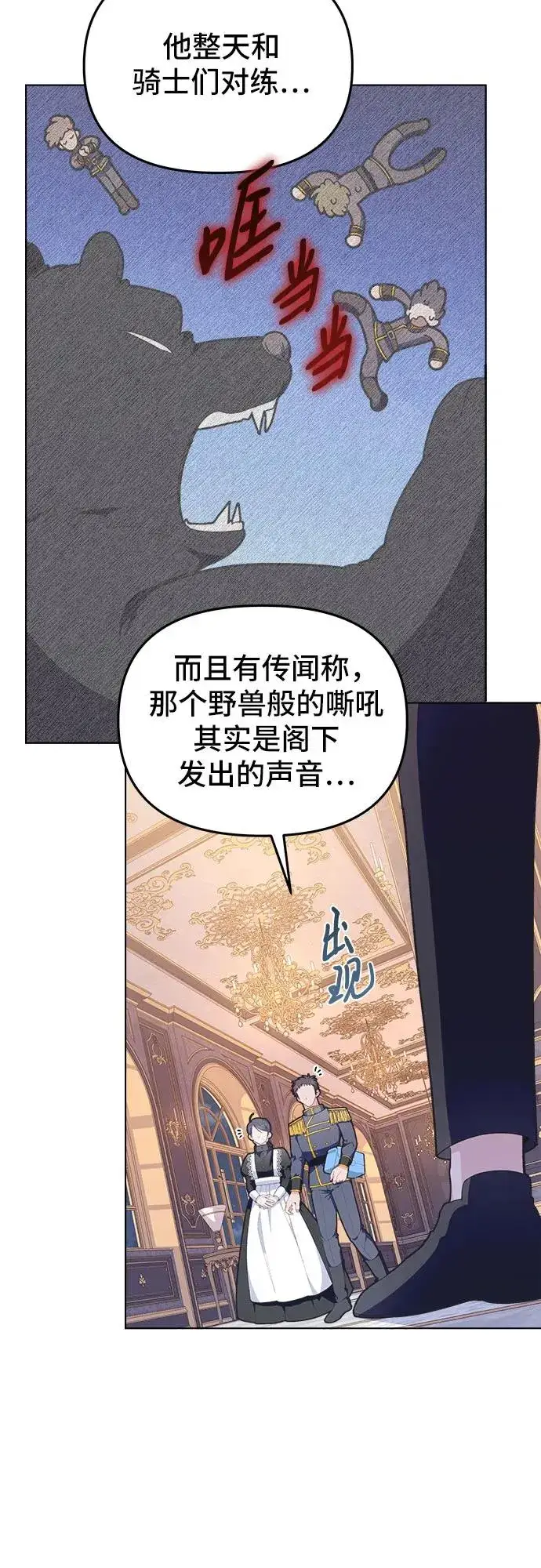 漫画《嫁给了野兽公爵》第8话第8张图