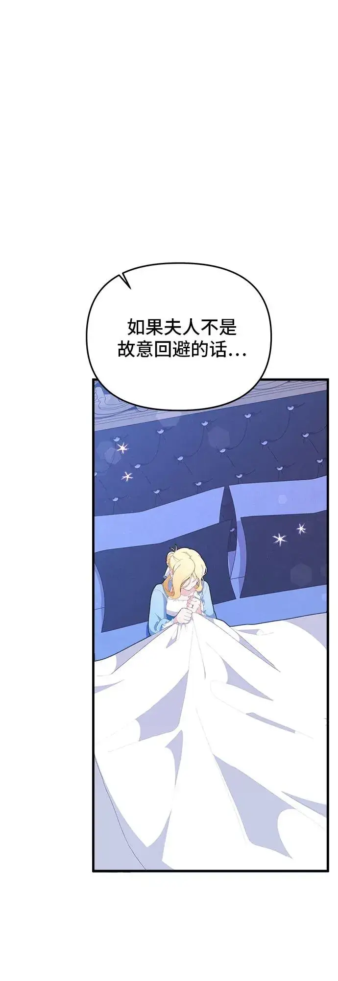 漫画《嫁给了野兽公爵》第8话第81张图