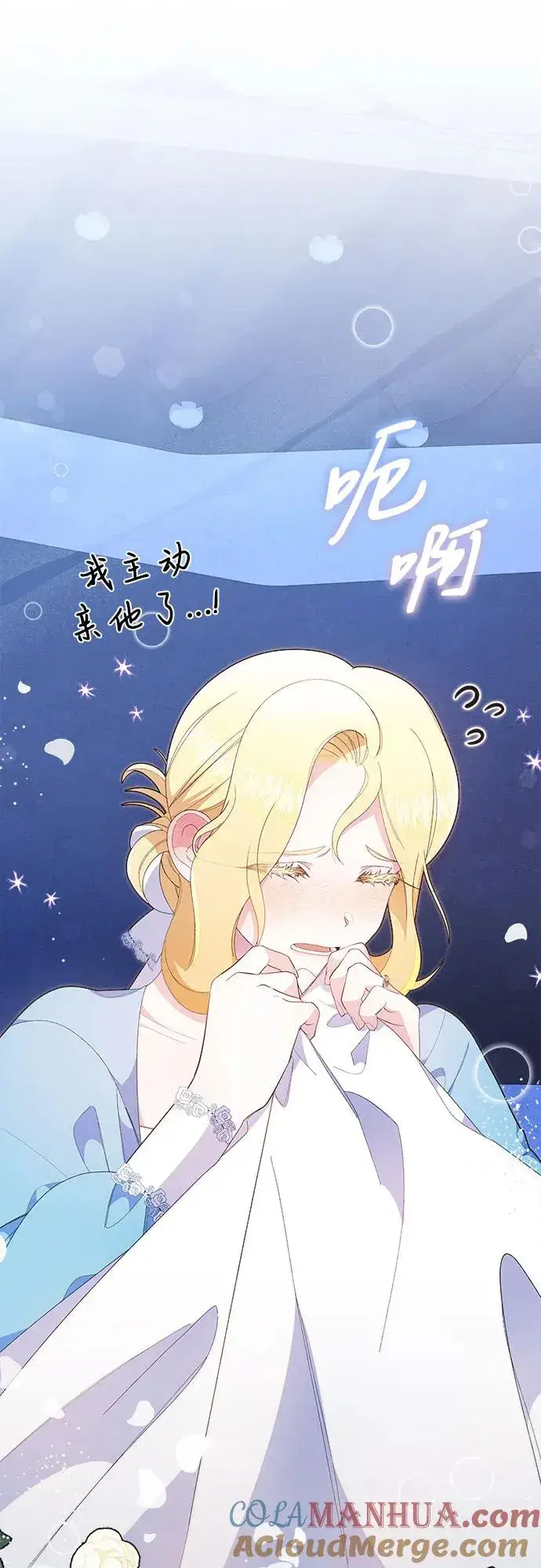 漫画《嫁给了野兽公爵》第8话第82张图