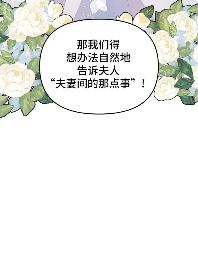 漫画《嫁给了野兽公爵》第8话第83张图