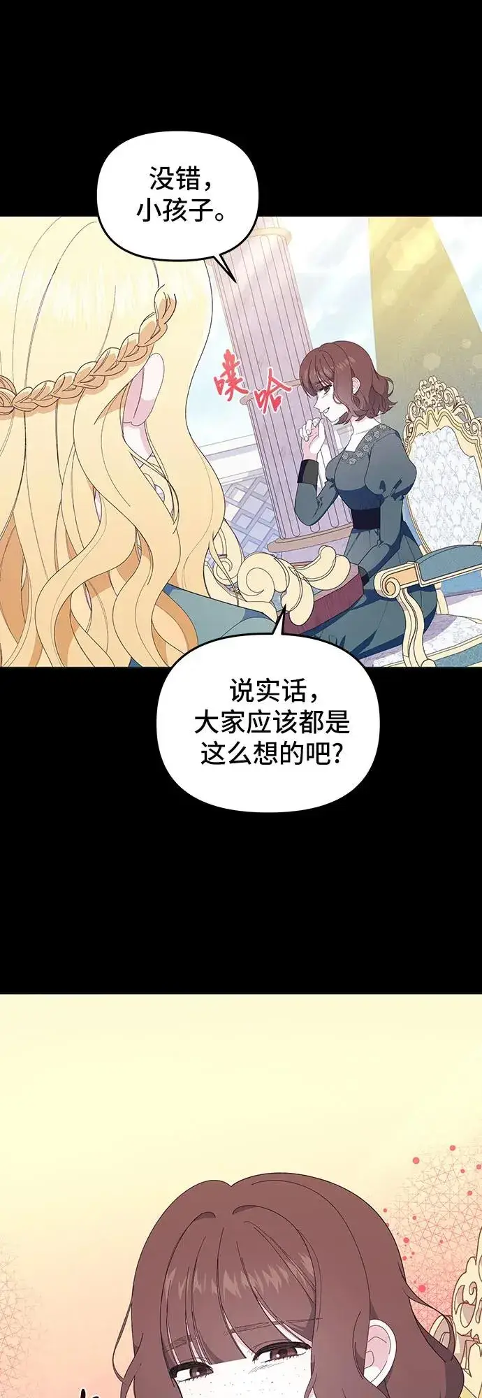 漫画《嫁给了野兽公爵》第9话第12张图
