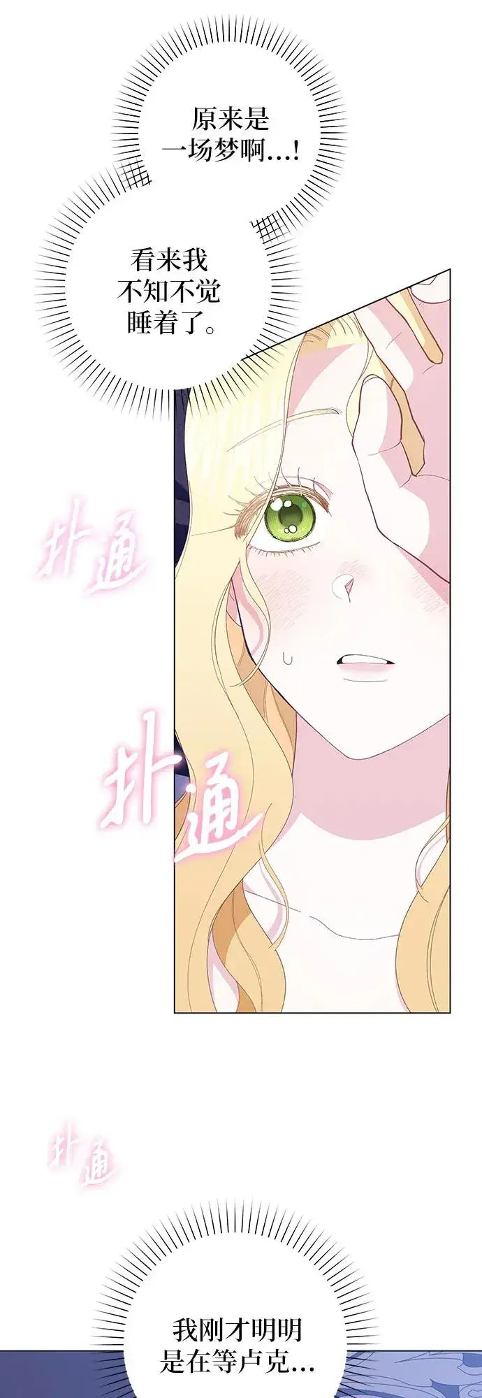 漫画《嫁给了野兽公爵》第9话第15张图