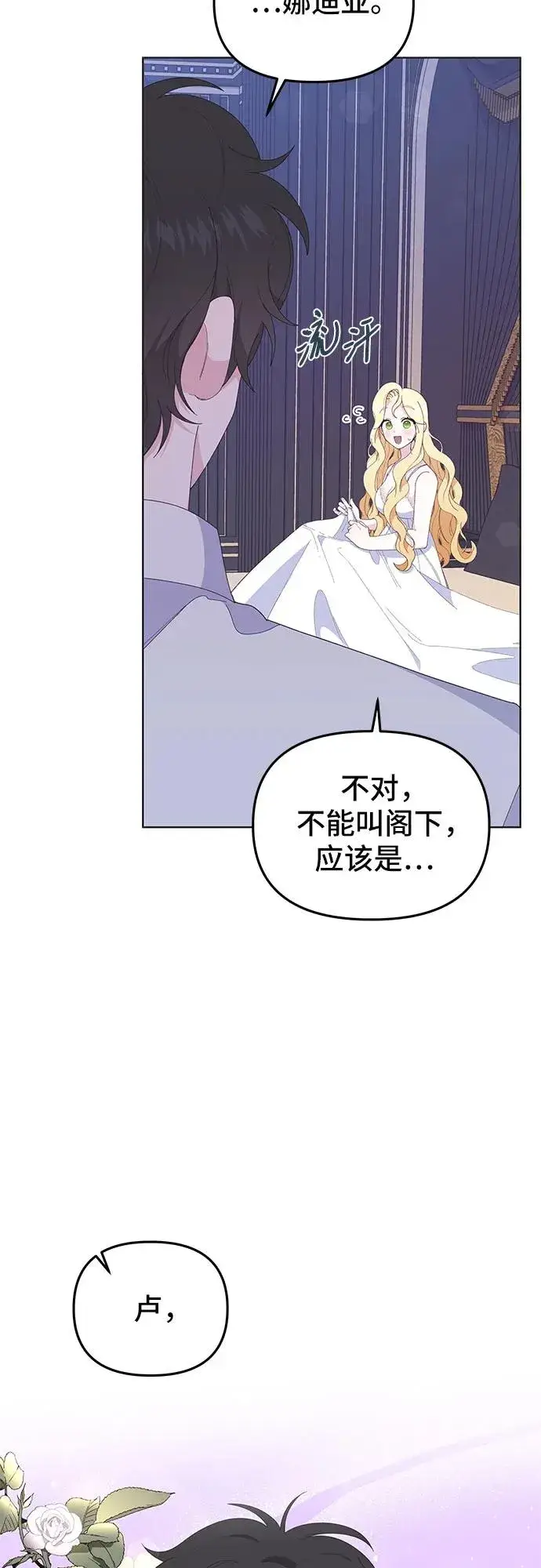 漫画《嫁给了野兽公爵》第9话第18张图