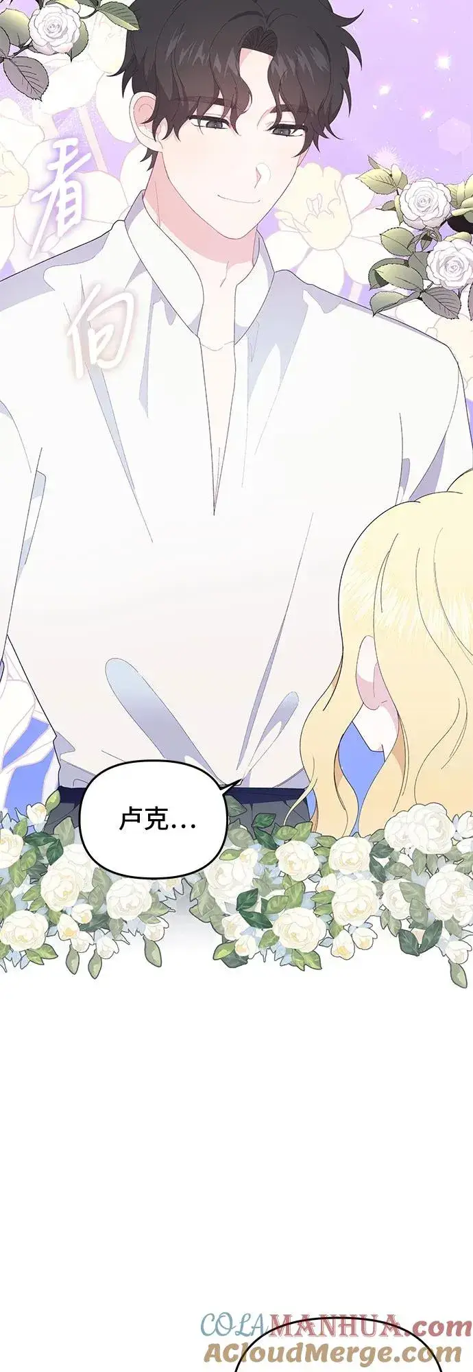漫画《嫁给了野兽公爵》第9话第19张图
