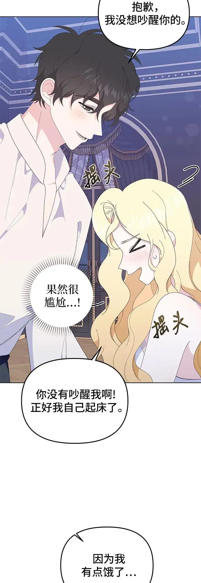 漫画《嫁给了野兽公爵》第9话第20张图