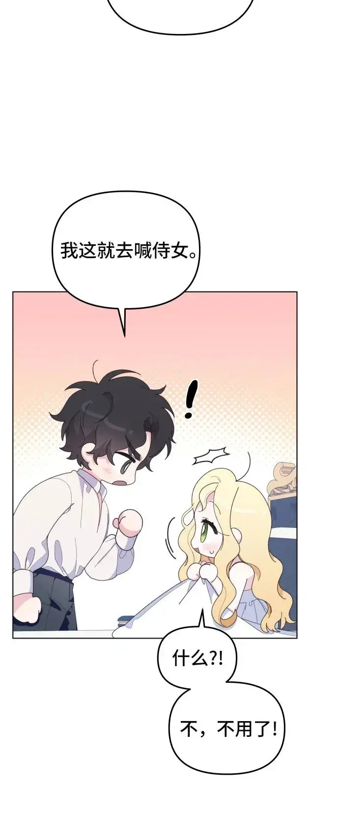 漫画《嫁给了野兽公爵》第9话第21张图