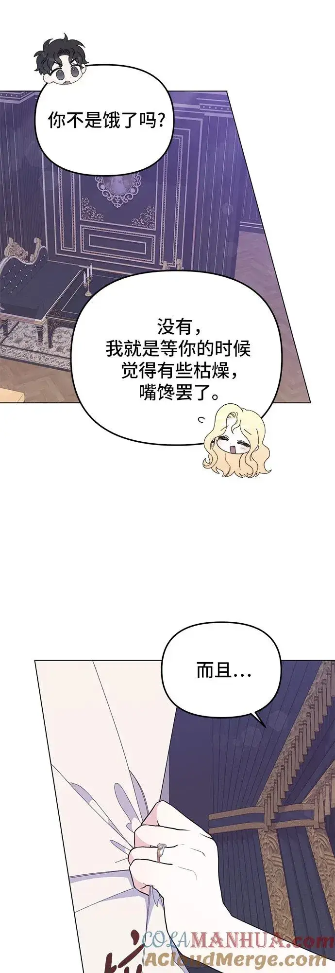 漫画《嫁给了野兽公爵》第9话第22张图