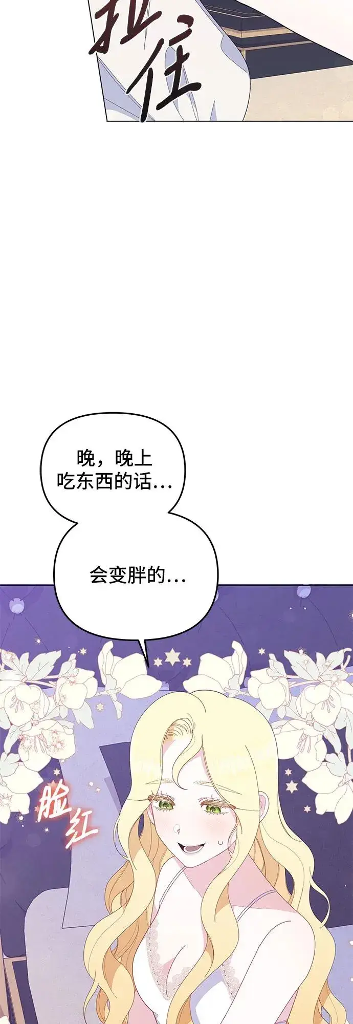 漫画《嫁给了野兽公爵》第9话第23张图