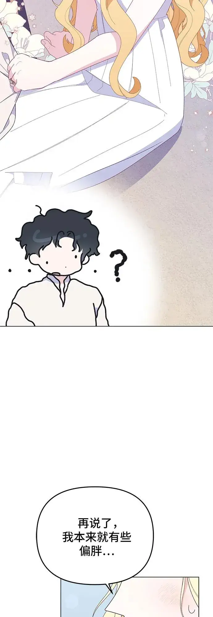 漫画《嫁给了野兽公爵》第9话第24张图