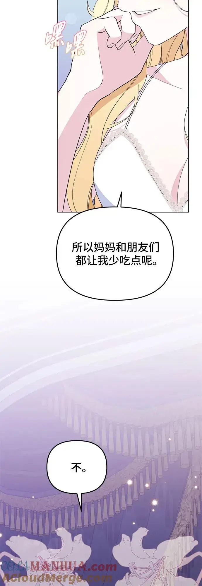 漫画《嫁给了野兽公爵》第9话第25张图