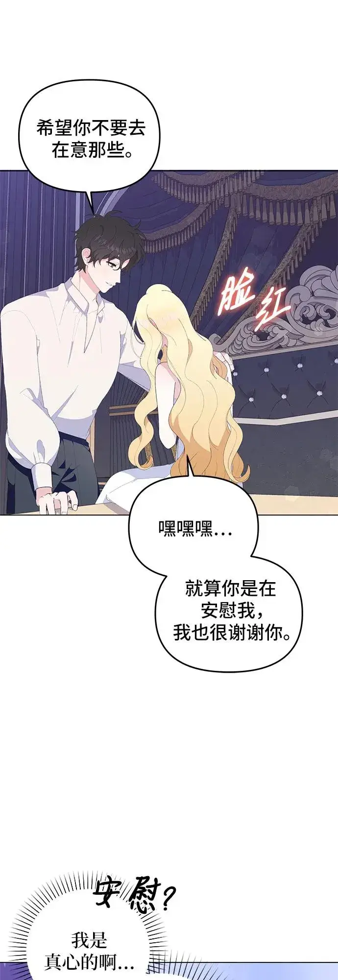漫画《嫁给了野兽公爵》第9话第27张图