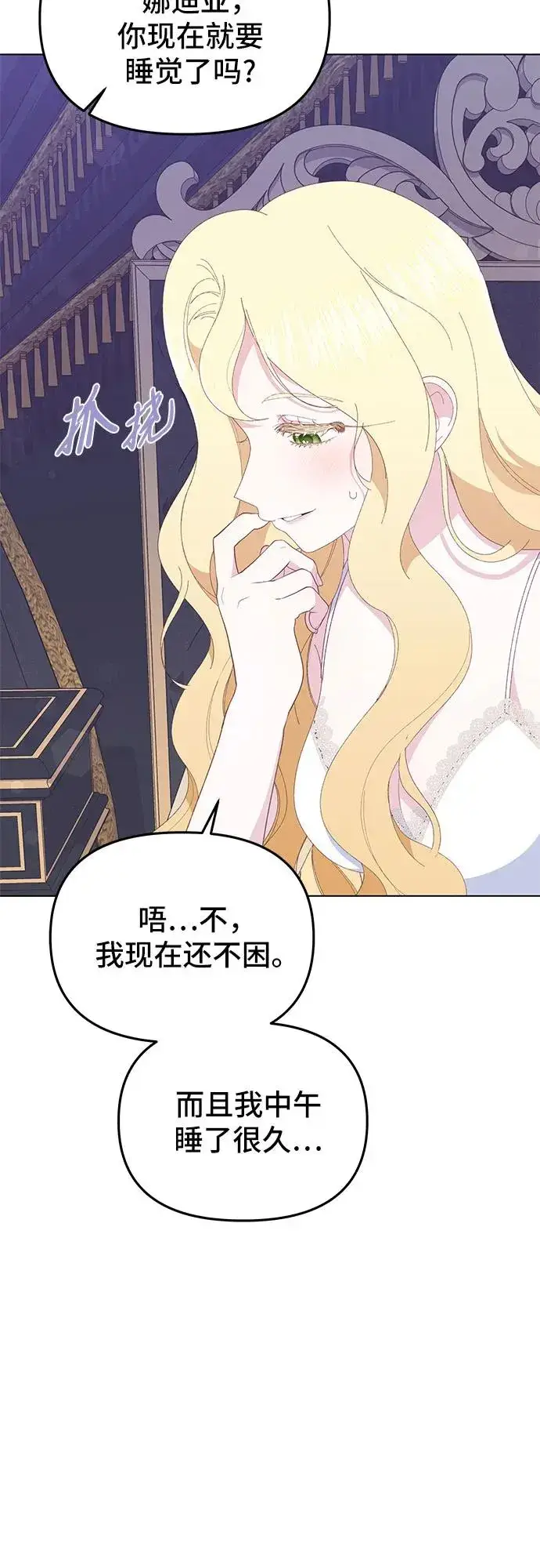 漫画《嫁给了野兽公爵》第9话第29张图