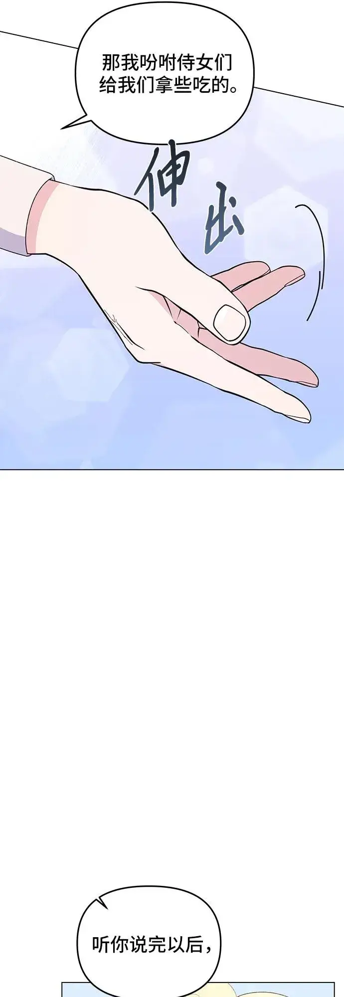 漫画《嫁给了野兽公爵》第9话第30张图