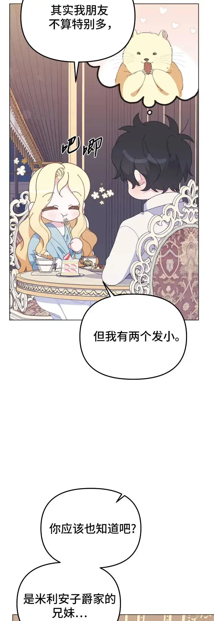 漫画《嫁给了野兽公爵》第9话第35张图