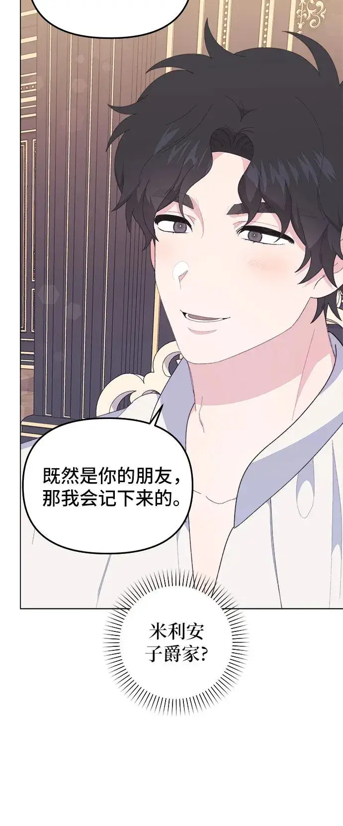 漫画《嫁给了野兽公爵》第9话第36张图