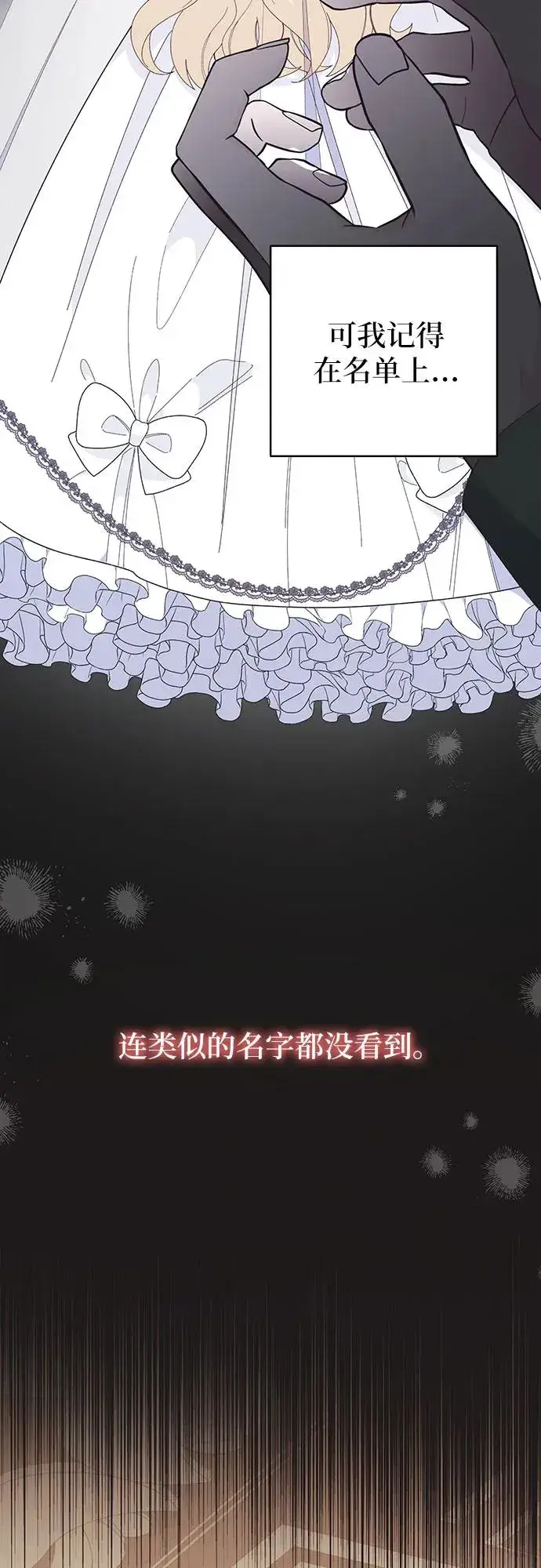 漫画《嫁给了野兽公爵》第9话第38张图