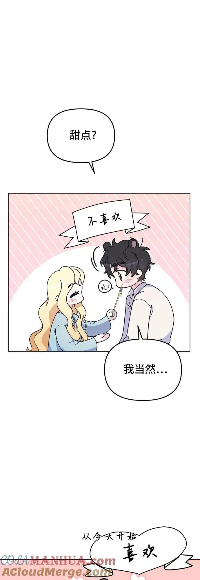 漫画《嫁给了野兽公爵》第9话第40张图
