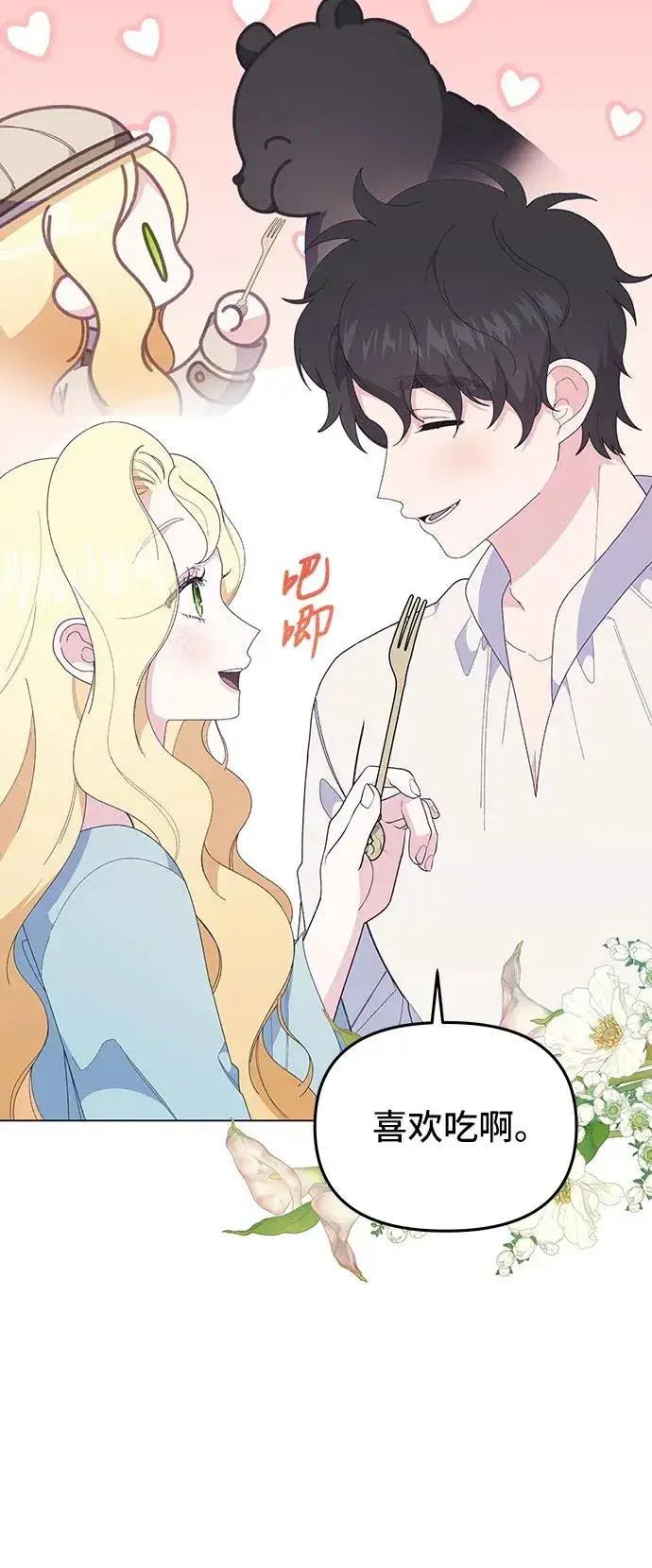 漫画《嫁给了野兽公爵》第9话第41张图