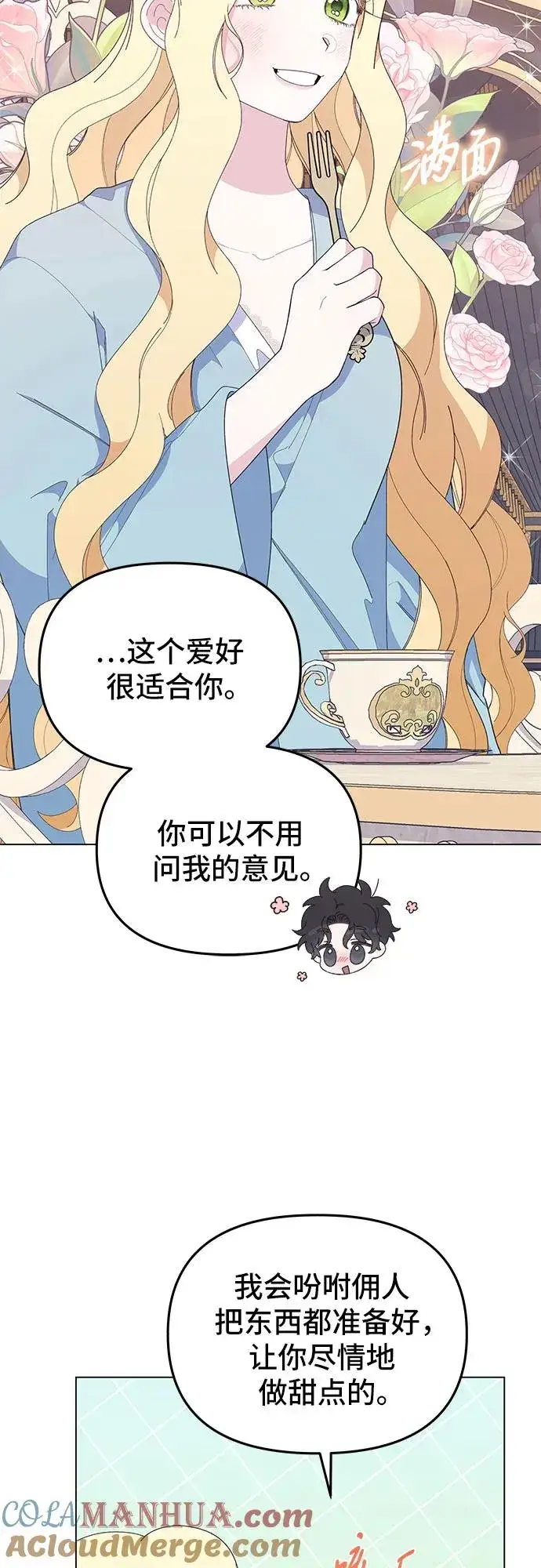 漫画《嫁给了野兽公爵》第9话第43张图