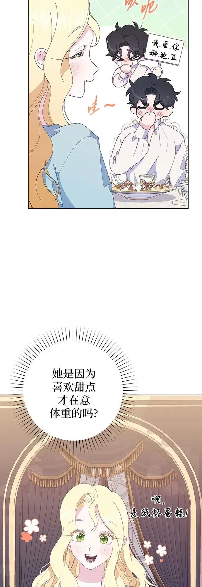 漫画《嫁给了野兽公爵》第9话第44张图