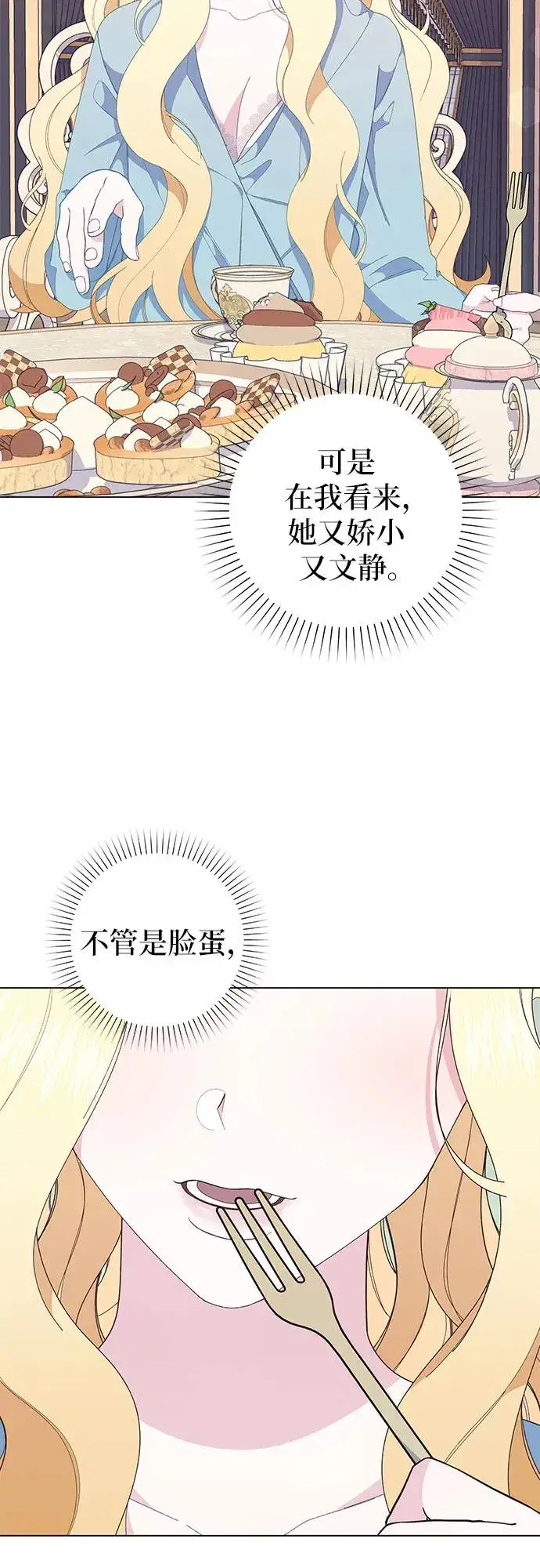 漫画《嫁给了野兽公爵》第9话第45张图
