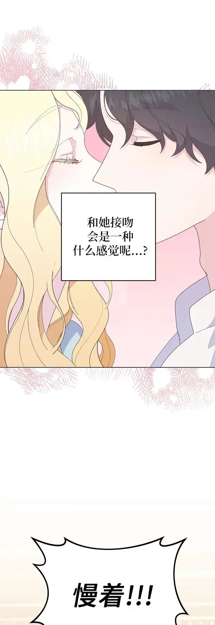 漫画《嫁给了野兽公爵》第9话第47张图