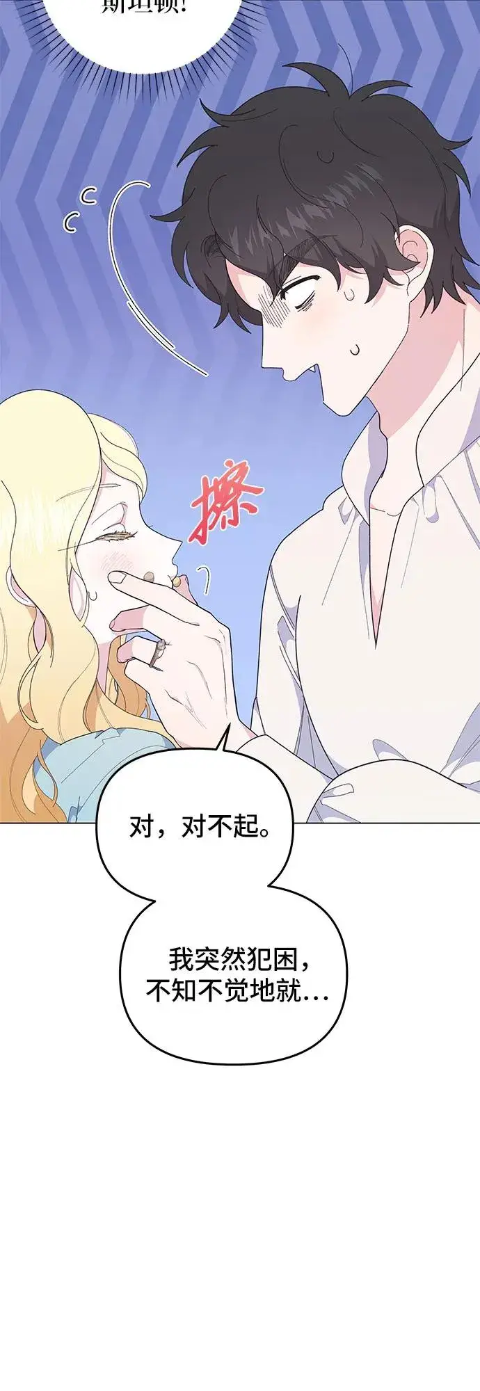 漫画《嫁给了野兽公爵》第9话第50张图