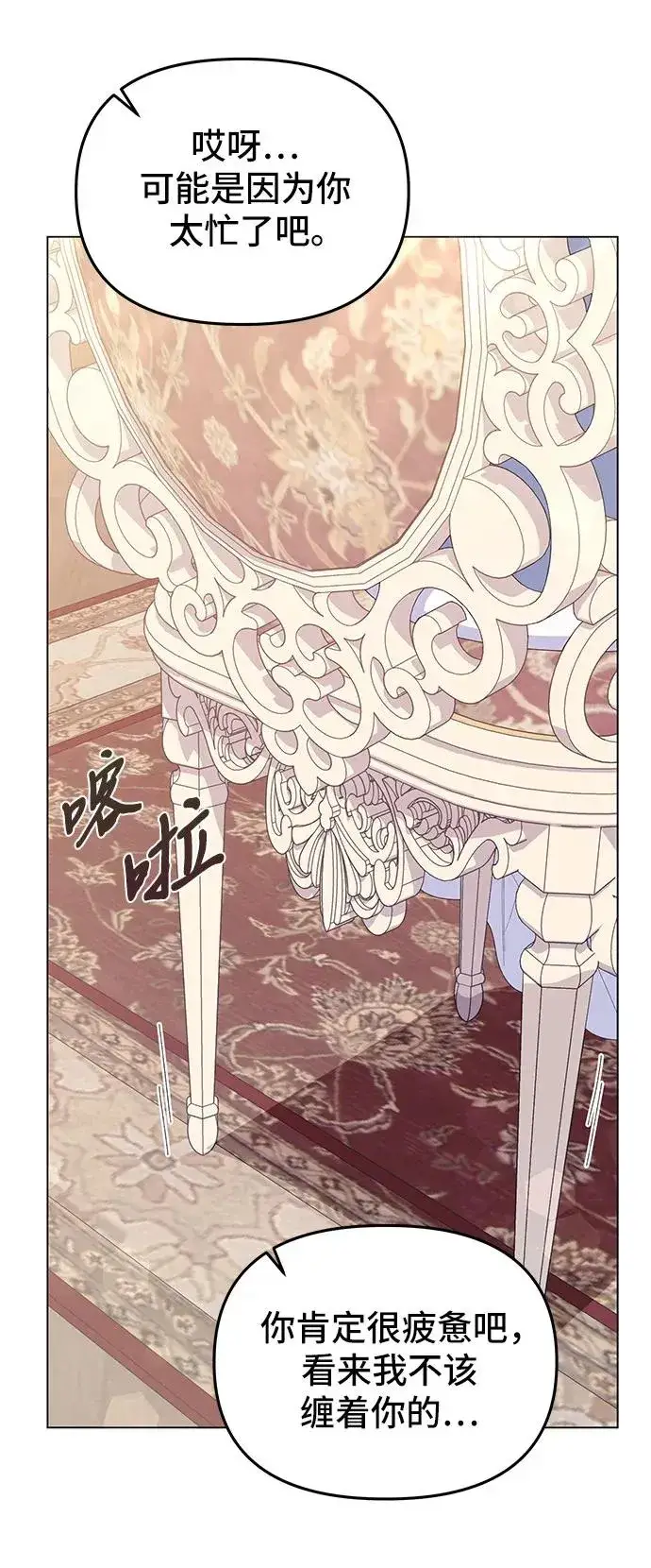 漫画《嫁给了野兽公爵》第9话第51张图