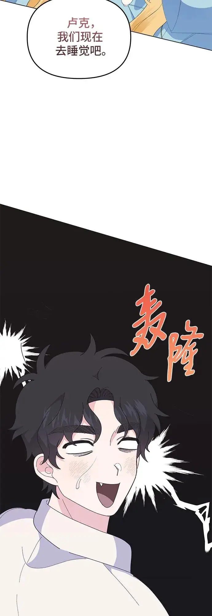 漫画《嫁给了野兽公爵》第9话第54张图