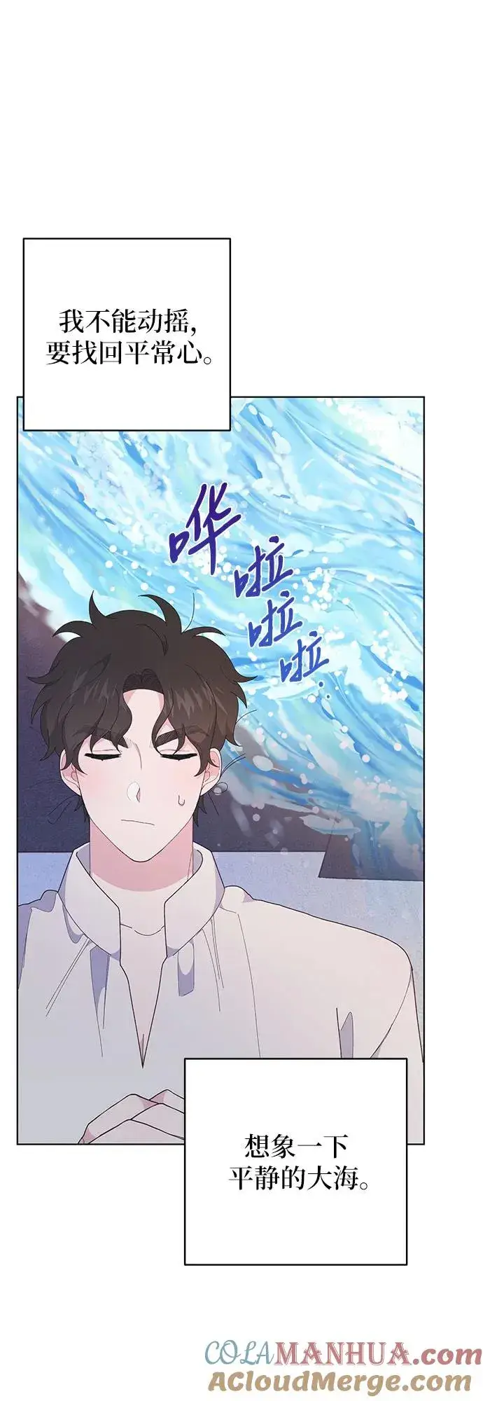 漫画《嫁给了野兽公爵》第9话第58张图