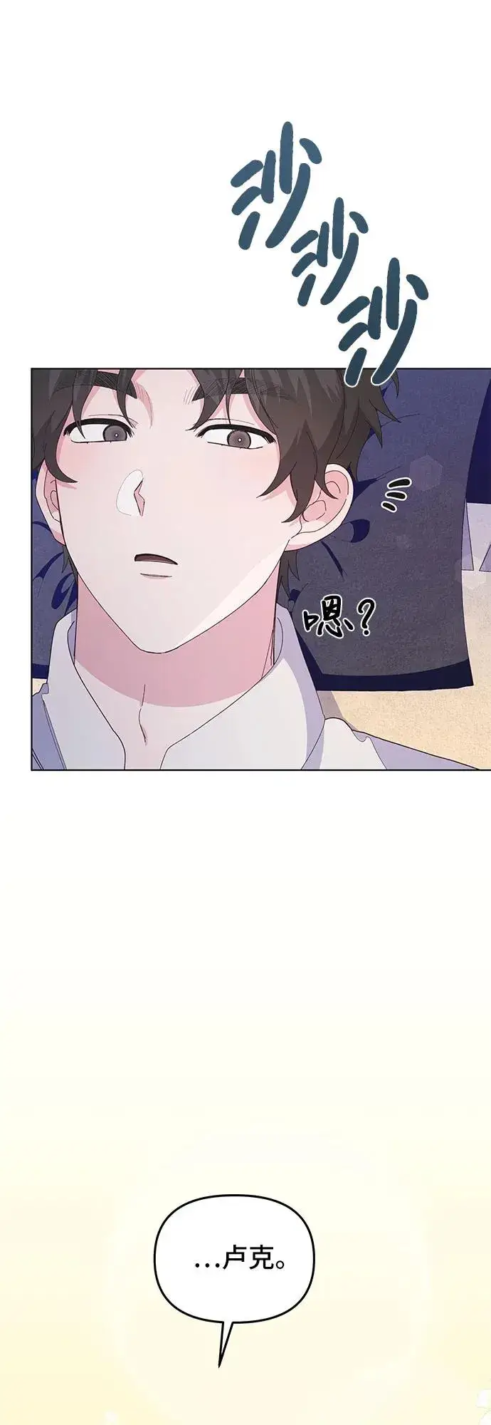 漫画《嫁给了野兽公爵》第9话第59张图
