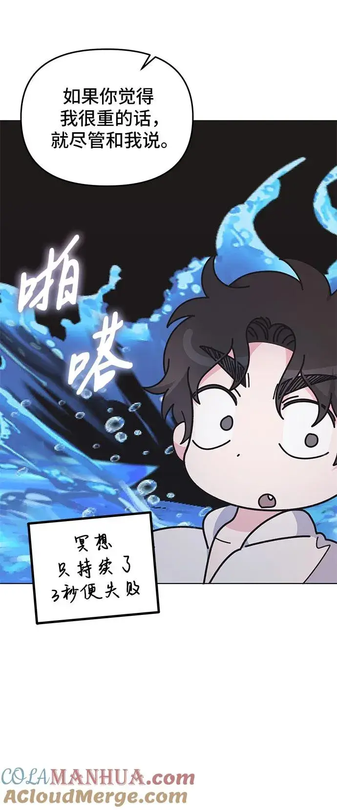 漫画《嫁给了野兽公爵》第9话第61张图