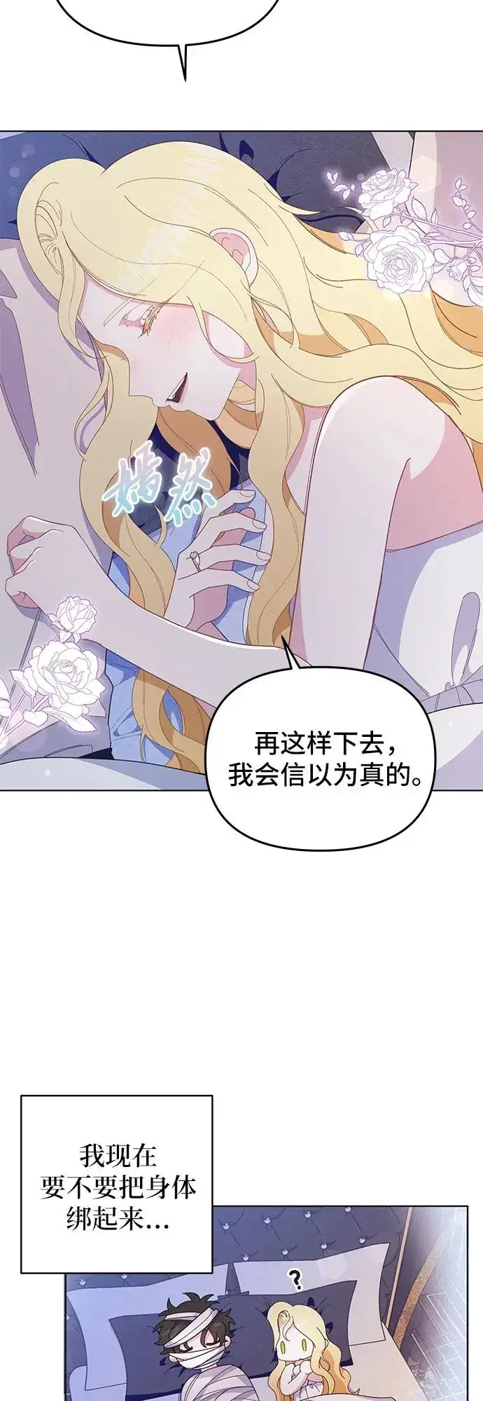 漫画《嫁给了野兽公爵》第9话第63张图