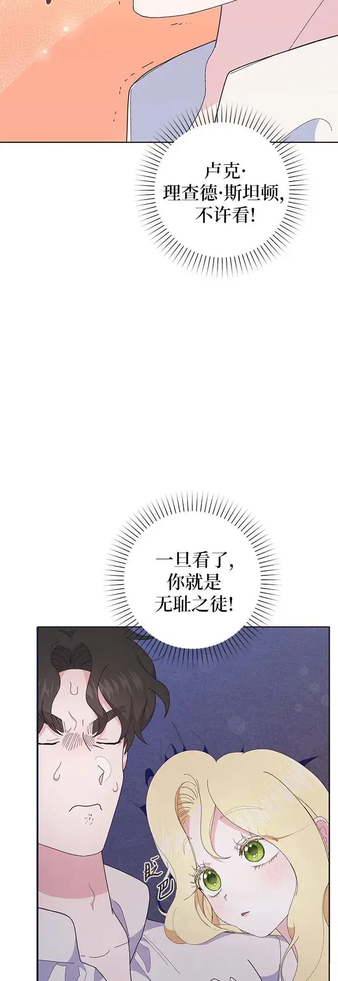漫画《嫁给了野兽公爵》第9话第65张图