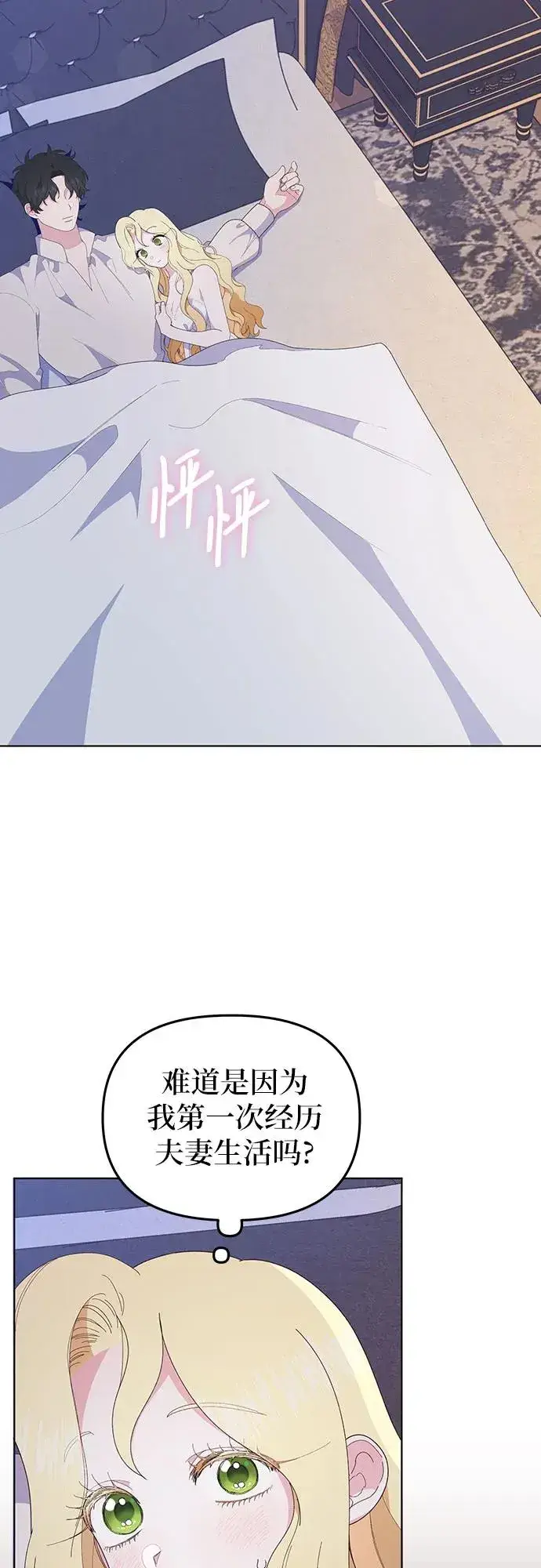 漫画《嫁给了野兽公爵》第9话第69张图